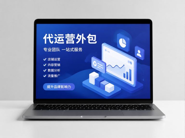 新会区拼多多店铺代运营